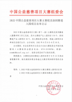 亲子领队入围慈善大赛百强-组委会