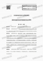 深圳市蓝色海洋环境保护协会章程2022.12.30_00